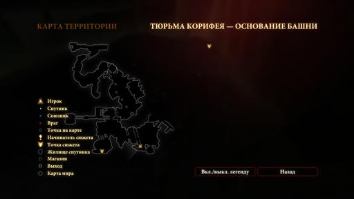 Dragon Age II - Прохождение DLC "Legacy"