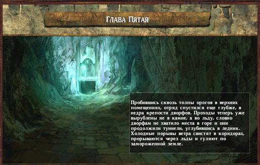 Icewind Dale: Долина ледяных ветров - "Icewind Dale, Heart of Winter" - одиночное прохождение, часть третья. (Окончание.)